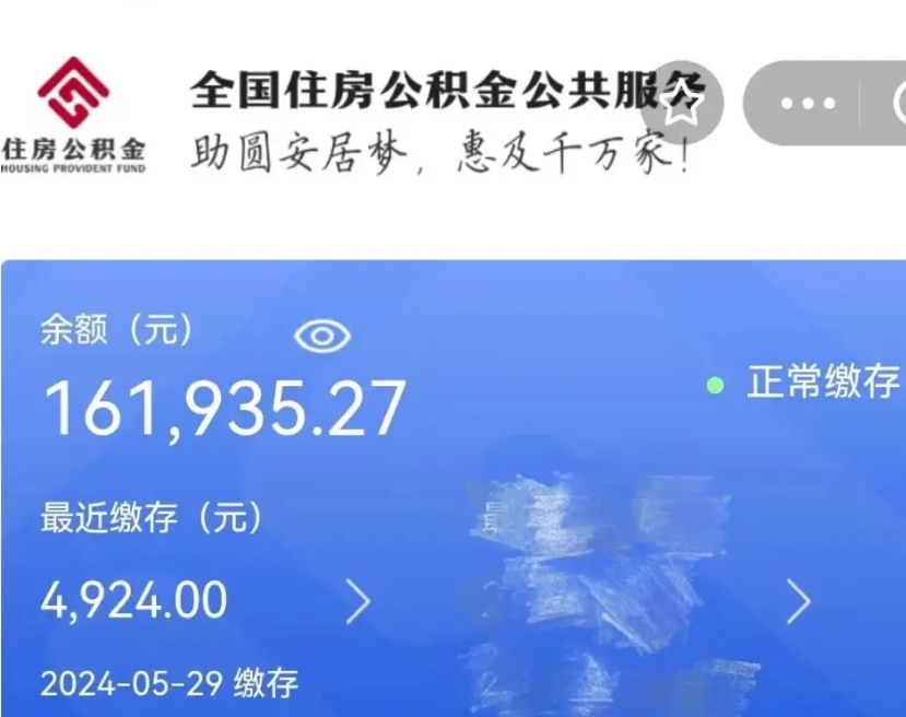 潍坊在职期间可以提公积金（在职可以提取公积金）