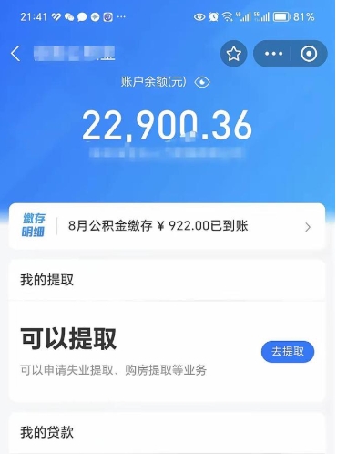 潍坊取住房公积金怎么取（2021如何取公积金）